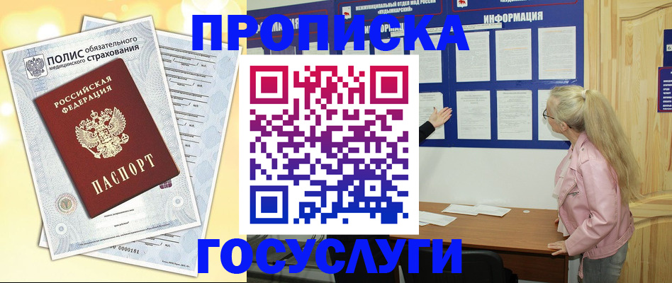 миграционный учет в Белореченске