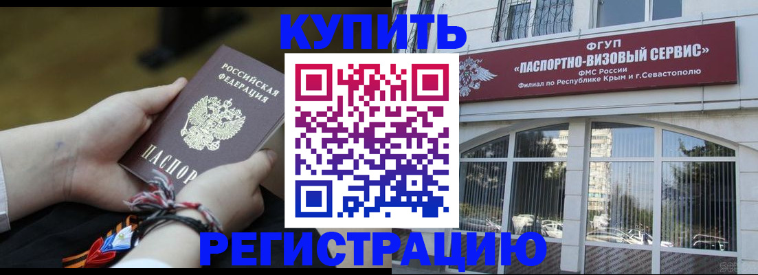 прописка для работы в Белореченске