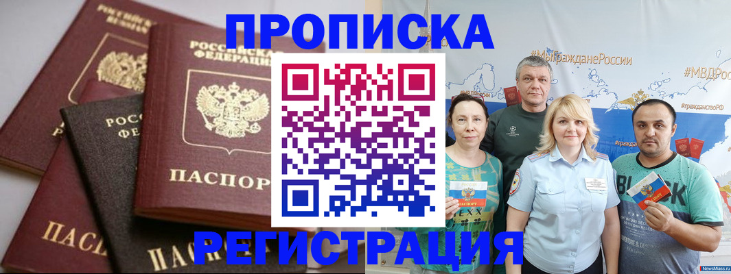 временная регистрация для всех в Белореченске